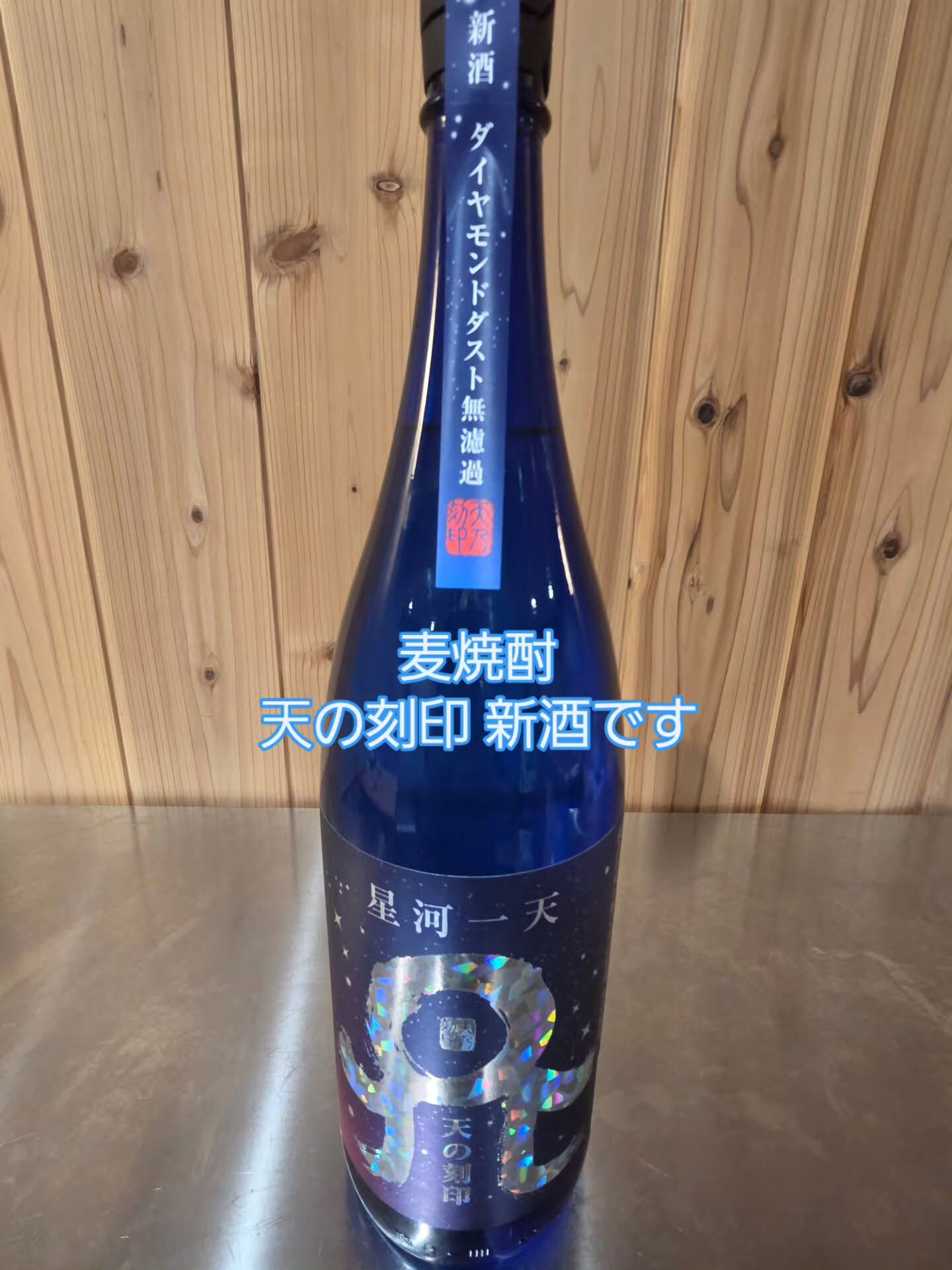 新酒の追加です