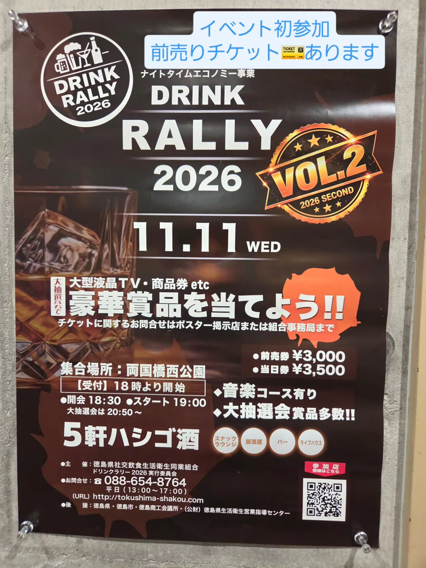 恒例となっているドリンクラリー